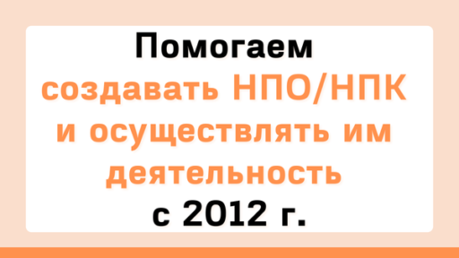 Государственная регистрация потребительского кооператива, созданного по закону 3085-1