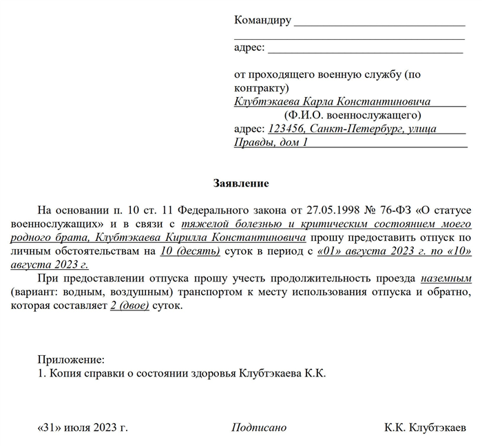 Как военнослужащему оформить больничный