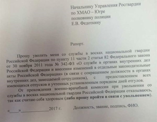 Рапорт на отпуск с последующим увольнением из МВД образец