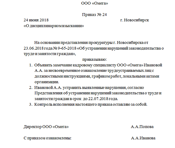 Ответ на представление прокуратуры об устранении нарушений