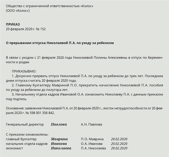 Письмо клиентам об уходе в декретный отпуск пример