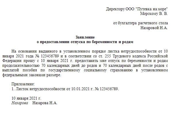 Письмо клиентам перед уходом в декрет