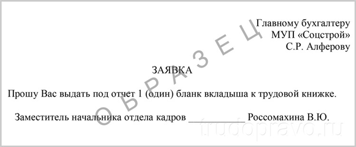 Когда осуществляется оформление вкладыша в трудовую книжку?