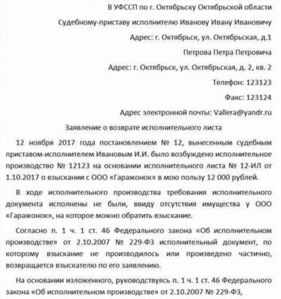 Исполнительный лист при увольнении: кому возвращать