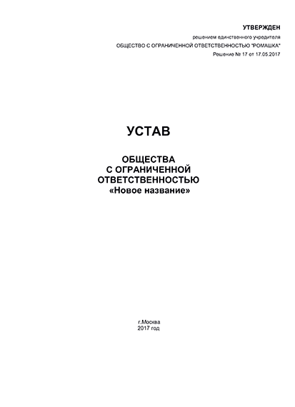 О способах разработки устава с участием 2 учредителей