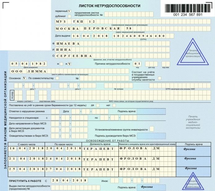 Больничный по уходу за больным членом семьи