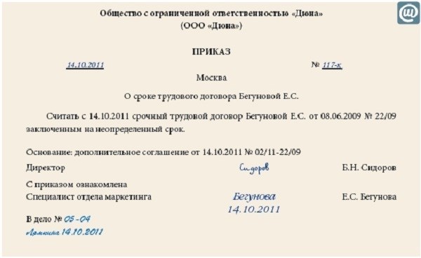 Приказ считать. Пример приказа о продлении срочного трудового договора. Приказ о продлении срока трудового договора образец. Распоряжение о продлении срочного трудового договора образец. Продление срочного трудового договора на новый срок приказ.