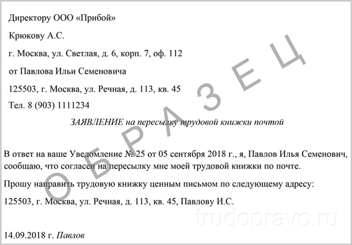 Какие ошибки допускают при отправке трудовой при увольнении почтой?