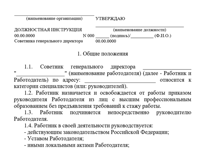 Требования к кандидату на должность советника гендиректора