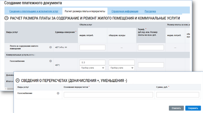 Внесите справочную информацию и информацию о рассрочке