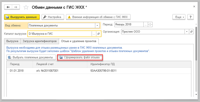 Шаг 2. Создайте шаблон платежных документов