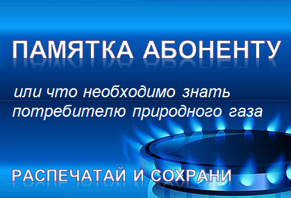Оплата за газ через терминал Сбербанка