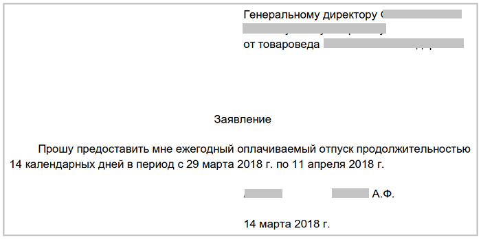 Предоставить оплачиваемый. Прошу вас предоставить мне ежегодный оплачиваемый отпуск образец. Заявление прошу предоставить мне отпуск. Заявление прошу предоставить ежегодный оплачиваемый отпуск. Копия заявления на отпуск.