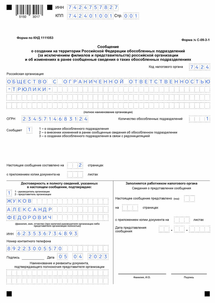 Пакет документов для регистрации