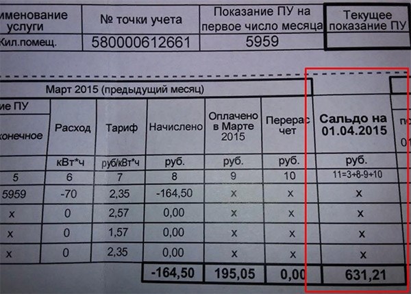 По какой причине сальдо отображается в квитанции