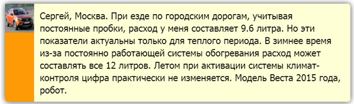 Как уменьшить расход топлива на Ладе Веста