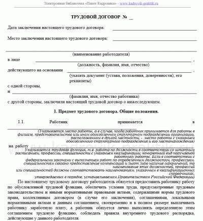 Трудовой договор по внешнему совместительству образец