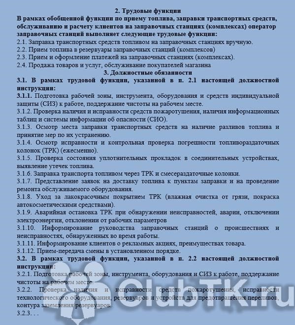 Для чего нужна должностная инструкция