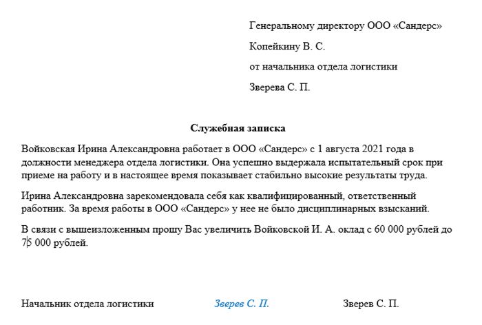 Ходатайство о повышении разряда работнику образец