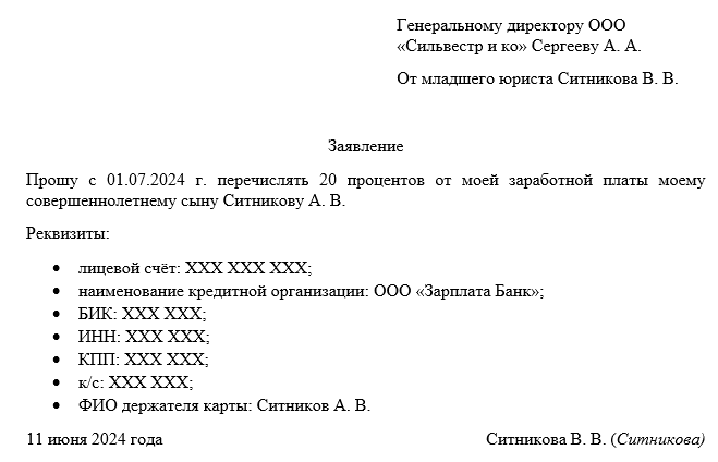 Когда может понадобиться заявление о перечислении зарплаты третьему лицу?