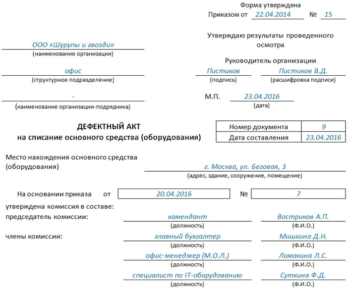 Инструкция по заполнению дефектного акта